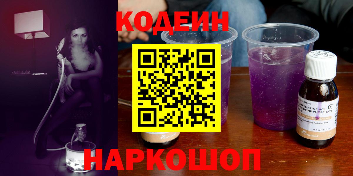 Codein Purple Drank Изобильный