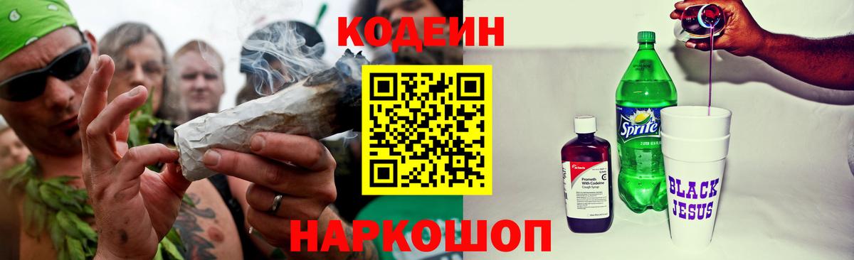 Codein Purple Drank  Codein напиток Lean (лин)  Вход с VPN  Изобильный 