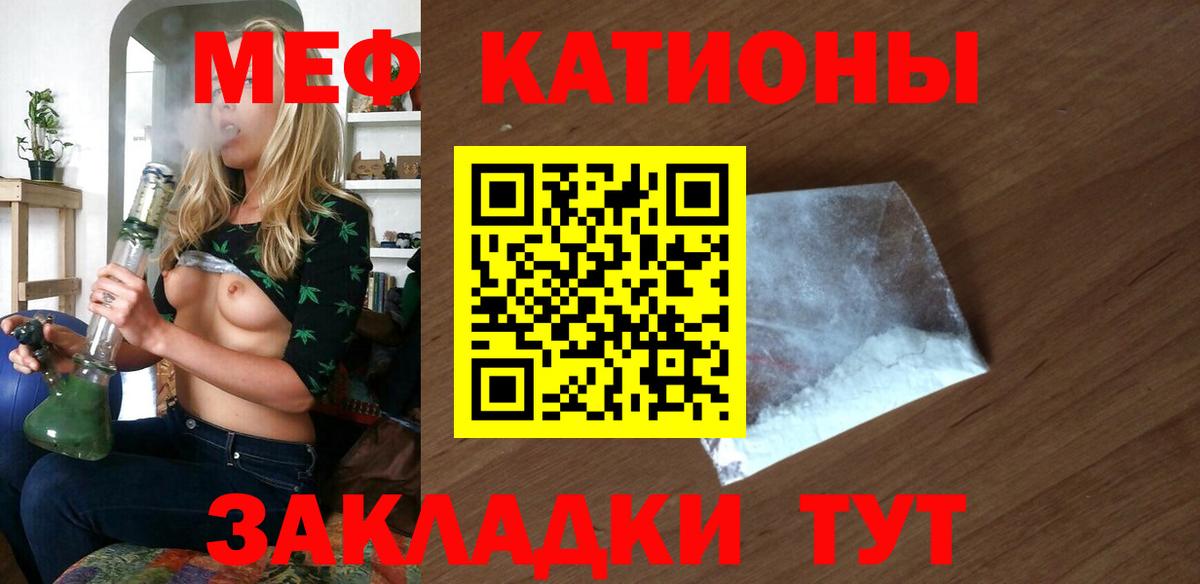 Меф мяу мяу мука Изобильный