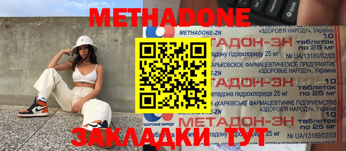 Метадон белоснежный  Метадон кристалл  Изобильный  Вход с VPN 